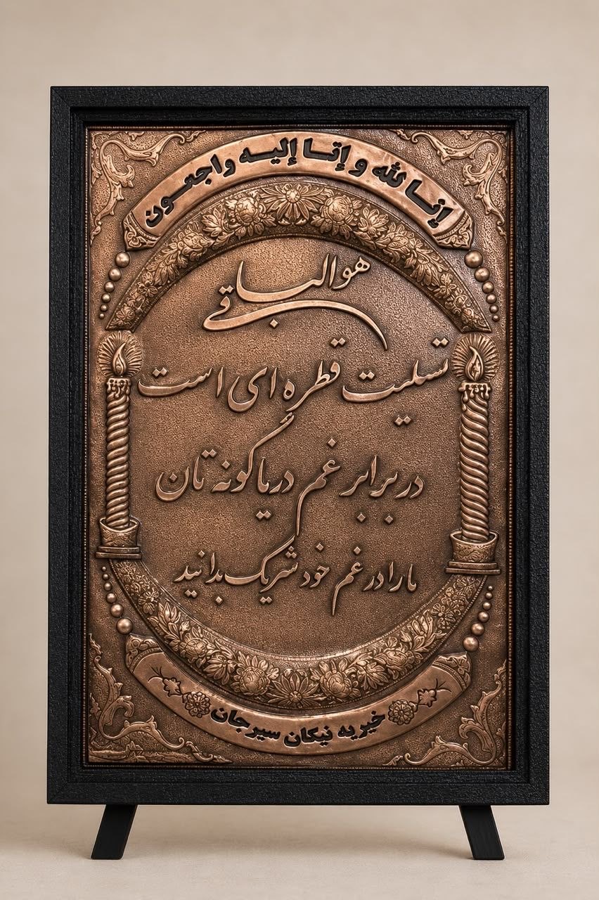 تابلو مسی برجسته