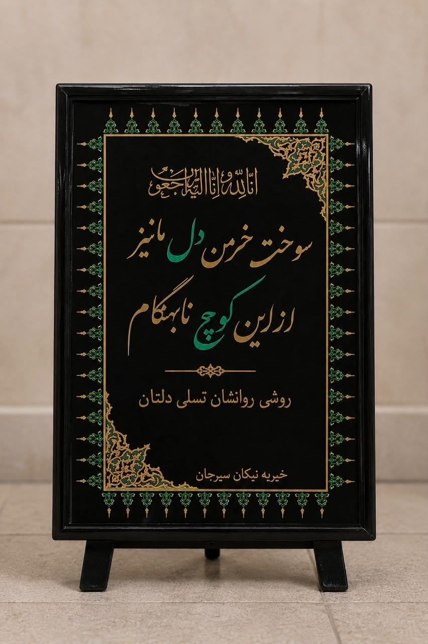 تابلو فیروزه